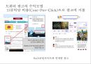 트위터를 통한 광고의 현황 및 수익 창출 방안 42페이지