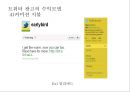 트위터를 통한 광고의 현황 및 수익 창출 방안 45페이지