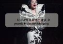 공연의 품격을 높여주는 공연무대 매커니즘[뮤지컬 “투란도트”중심으로] 33페이지