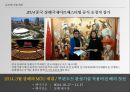 공연의 품격을 높여주는 공연무대 매커니즘[뮤지컬 “투란도트”중심으로] 38페이지