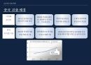 공연의 품격을 높여주는 공연무대 매커니즘[뮤지컬 “투란도트”중심으로] 39페이지