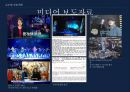 공연의 품격을 높여주는 공연무대 매커니즘[뮤지컬 “투란도트”중심으로] 41페이지