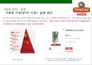 칭다오맥주 마케팅전략 TSINGTAO beer Marketing Strategy 14페이지