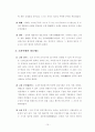 경호의 고찰(경호의 역사.경찰경호.경호이론.외국의 경호기관) 10페이지