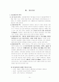 경호의 고찰(경호의 역사.경찰경호.경호이론.외국의 경호기관) 16페이지