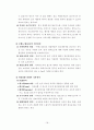 경호의 고찰(경호의 역사.경찰경호.경호이론.외국의 경호기관) 18페이지