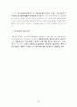 경호의 고찰(경호의 역사.경찰경호.경호이론.외국의 경호기관) 24페이지