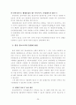 경호의 고찰(경호의 역사.경찰경호.경호이론.외국의 경호기관) 26페이지