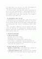 경호의 고찰(경호의 역사.경찰경호.경호이론.외국의 경호기관) 27페이지