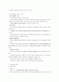 원광대 Basic MBA 강의노트 59페이지