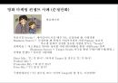 영화 마케팅 컨셉트 (Movie marketing concept)[유명감독 예술영화 임권택 감독 ‘천년학’ 사례 중심] 7페이지