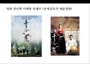 영화 마케팅 컨셉트 (Movie marketing concept)[유명감독 예술영화 임권택 감독 ‘천년학’ 사례 중심] 8페이지