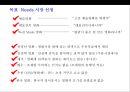 영화 마케팅 컨셉트 (Movie marketing concept)[유명감독 예술영화 임권택 감독 ‘천년학’ 사례 중심] 20페이지