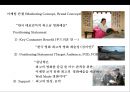 영화 마케팅 컨셉트 (Movie marketing concept)[유명감독 예술영화 임권택 감독 ‘천년학’ 사례 중심] 23페이지
