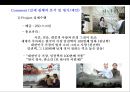 영화 마케팅 컨셉트 (Movie marketing concept)[유명감독 예술영화 임권택 감독 ‘천년학’ 사례 중심] 25페이지