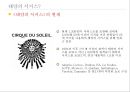  성공 경영 전략 5페이지