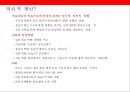 재난보건의료 현황과 산업화[Disaster Health Status and Industrialization ] 5페이지