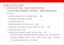재난보건의료 현황과 산업화[Disaster Health Status and Industrialization ] 13페이지