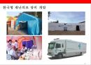 재난보건의료 현황과 산업화[Disaster Health Status and Industrialization ] 32페이지