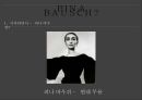 피나바우쉬의 무용세계[pina bausch] 5페이지
