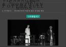 피나바우쉬의 무용세계[pina bausch] 31페이지