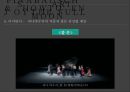 피나바우쉬의 무용세계[pina bausch] 32페이지