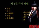 마피아 경영학 성공하려면 마피아가 되라 4페이지