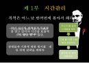 마피아 경영학 성공하려면 마피아가 되라 8페이지