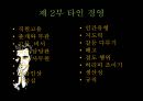마피아 경영학 성공하려면 마피아가 되라 10페이지
