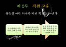 마피아 경영학 성공하려면 마피아가 되라 11페이지
