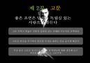마피아 경영학 성공하려면 마피아가 되라 12페이지