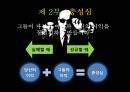 마피아 경영학 성공하려면 마피아가 되라 13페이지