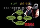 마피아 경영학 성공하려면 마피아가 되라 14페이지