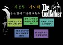 마피아 경영학 성공하려면 마피아가 되라 15페이지