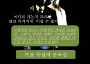 마피아 경영학 성공하려면 마피아가 되라 17페이지