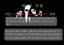 마피아 경영학 성공하려면 마피아가 되라 18페이지