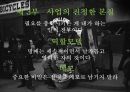 마피아 경영학 성공하려면 마피아가 되라 20페이지