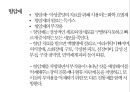 병원에 가지 말아야 할 81가지 이유 서평 및 요약 14페이지