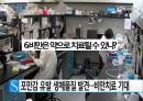 병원에 가지 말아야 할 81가지 이유 서평 및 요약 38페이지
