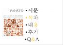 돈의 인문학 3페이지