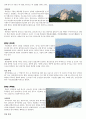 서울의 산수 (서울의 산과 하천.한강) 3페이지
