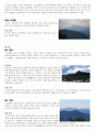 서울의 산수 (서울의 산과 하천.한강) 4페이지