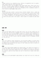 서울의 산수 (서울의 산과 하천.한강) 6페이지