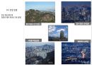 서울의 산과 하천(서울의 山水) 53페이지