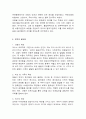 사습관과 관련해 영유아교육기관에서다룰 수 있는 지도 내용과 하루일과의 구성 2페이지