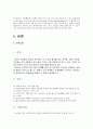 A+++상악골 골절(위턱뼈 골절) 케이스(연구의 필요성부터 ~ 문헌고찰,간호과정, 간호사정, 간호진단, 느낀점) 2페이지