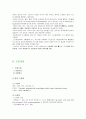 A+++상악골 골절(위턱뼈 골절) 케이스(연구의 필요성부터 ~ 문헌고찰,간호과정, 간호사정, 간호진단, 느낀점) 6페이지