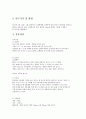 A++++대퇴골 전자간 골절(femur intertrochantertic fx) 케이스: 연구의 필요성부터 ~ 문헌고찰,간호과정, 간호사정, 간호진단 4페이지