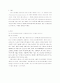 [경영정보시스템] 정보시스템의 거래처리시스템 (필요성과 한계) 2페이지