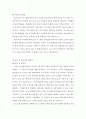 [경영정보시스템] 정보시스템의 거래처리시스템 (필요성과 한계) 3페이지